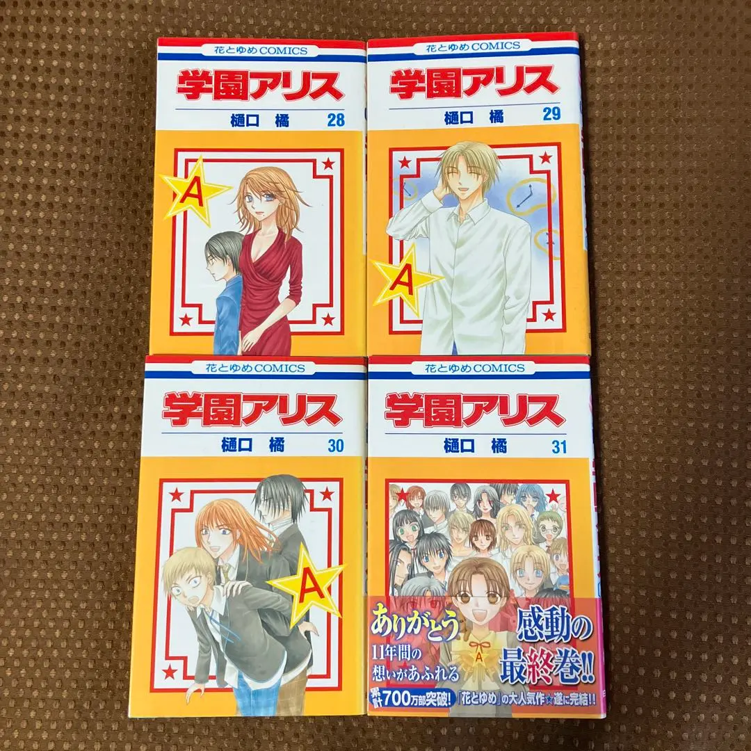 2026年最新】学園アリス 完結記念本の人気アイテム - メルカリ
