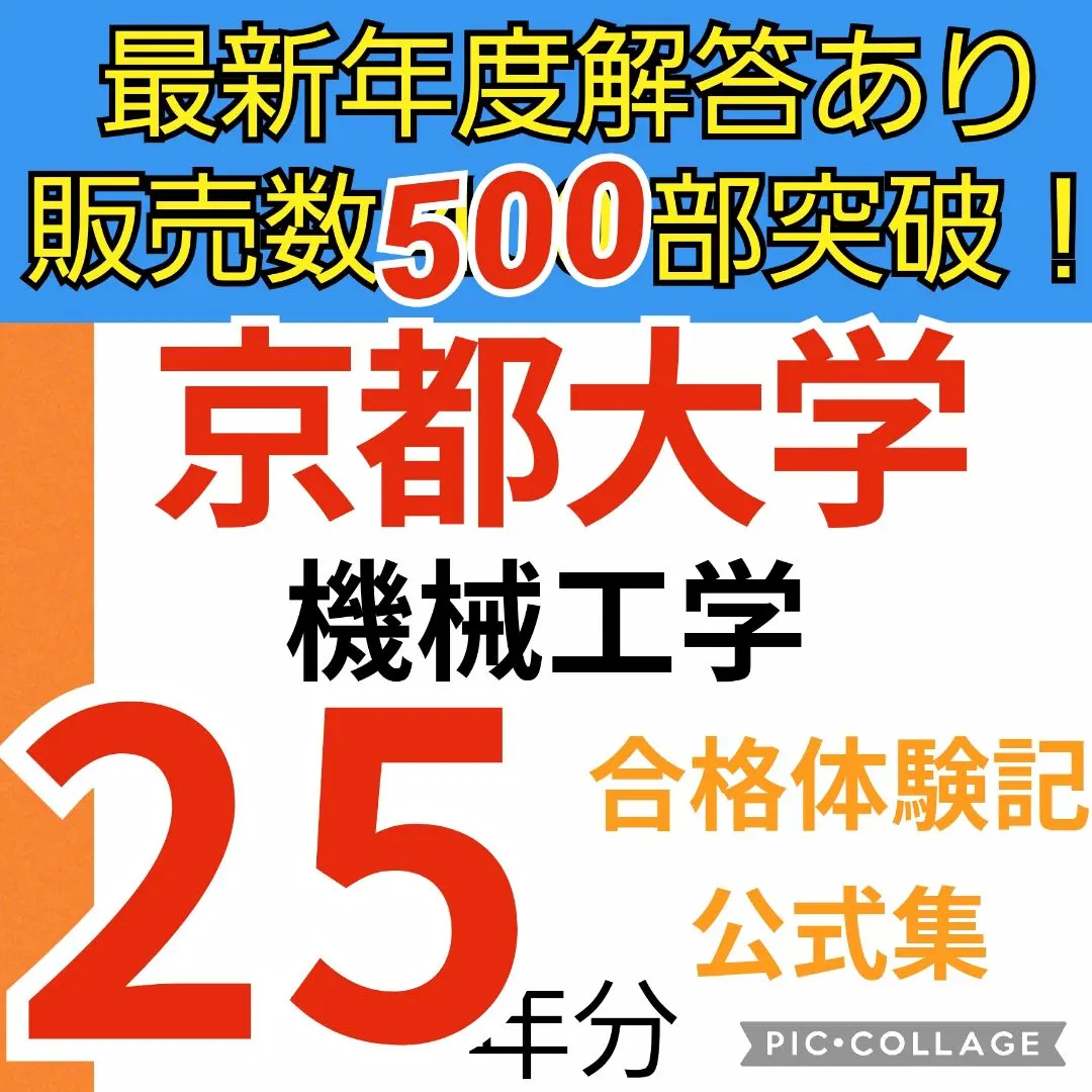 2026年最新】京都大学 院試の人気アイテム - メルカリ