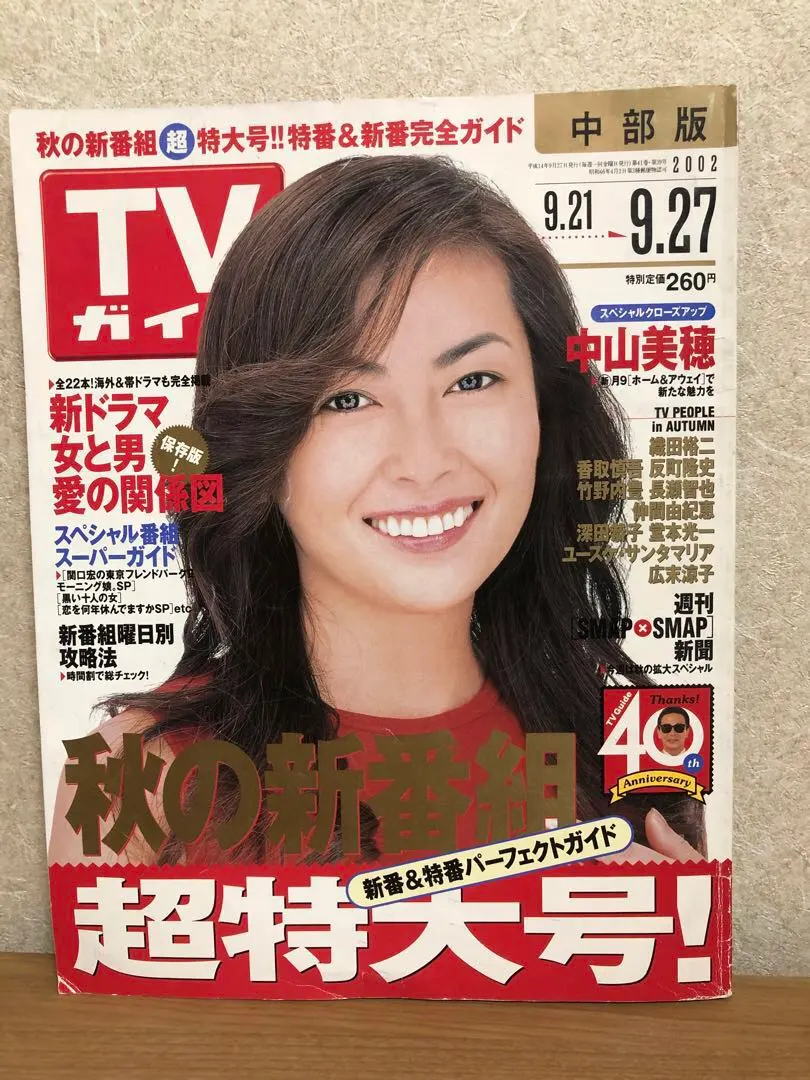 2026年最新】TVガイド 2002の人気アイテム - メルカリ