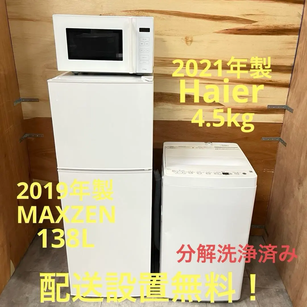 2026年最新】maxzen 冷蔵庫 138lの人気アイテム - メルカリ