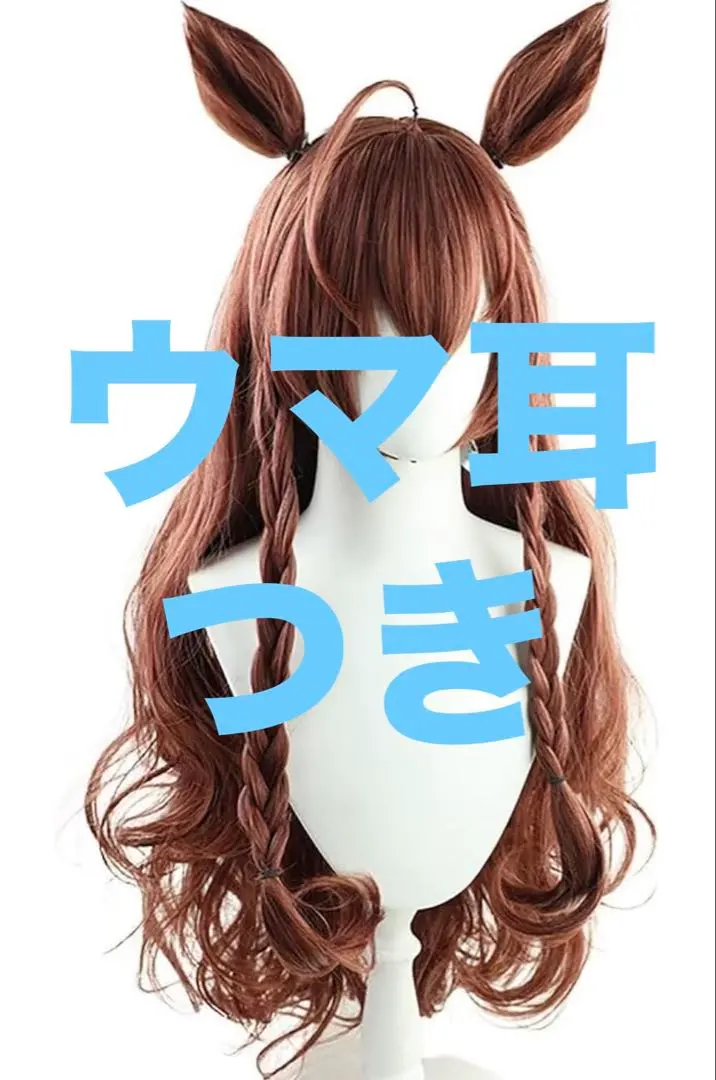 2026年最新】メジロブライト コスプレの人気アイテム - メルカリ