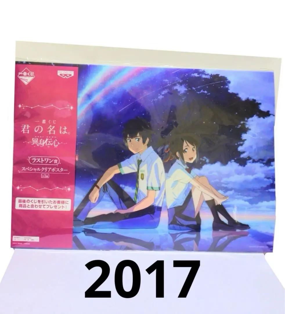 2026年最新】君の名は クリアポスターの人気アイテム - メルカリ