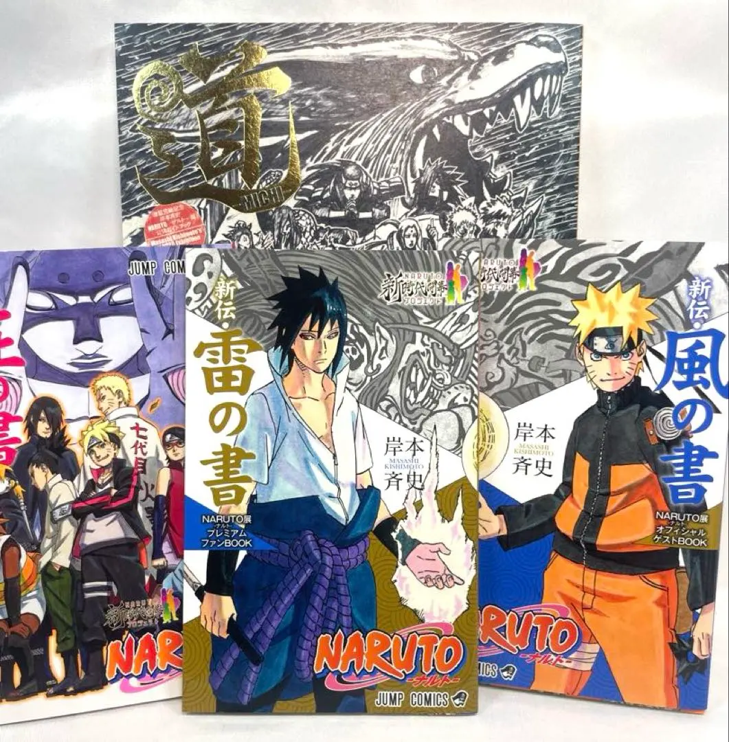 2026年最新】NARUTO風の書 雷の書の人気アイテム - メルカリ