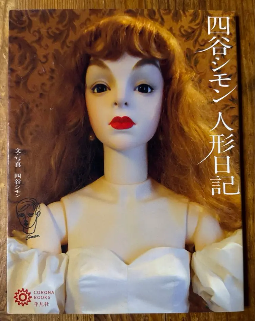 2026年最新】四谷シモン人形の人気アイテム - メルカリ
