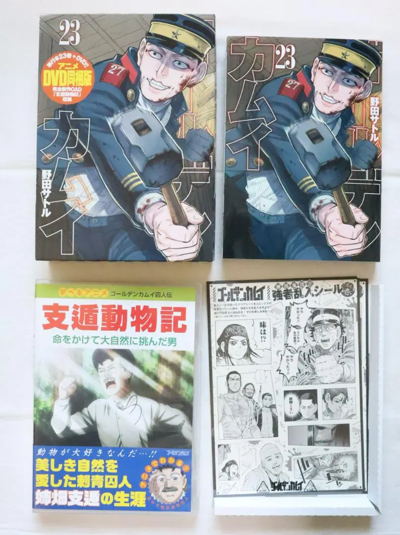 2026年最新】ゴールデンカムイ dvd同梱版 23の人気アイテム - メルカリ