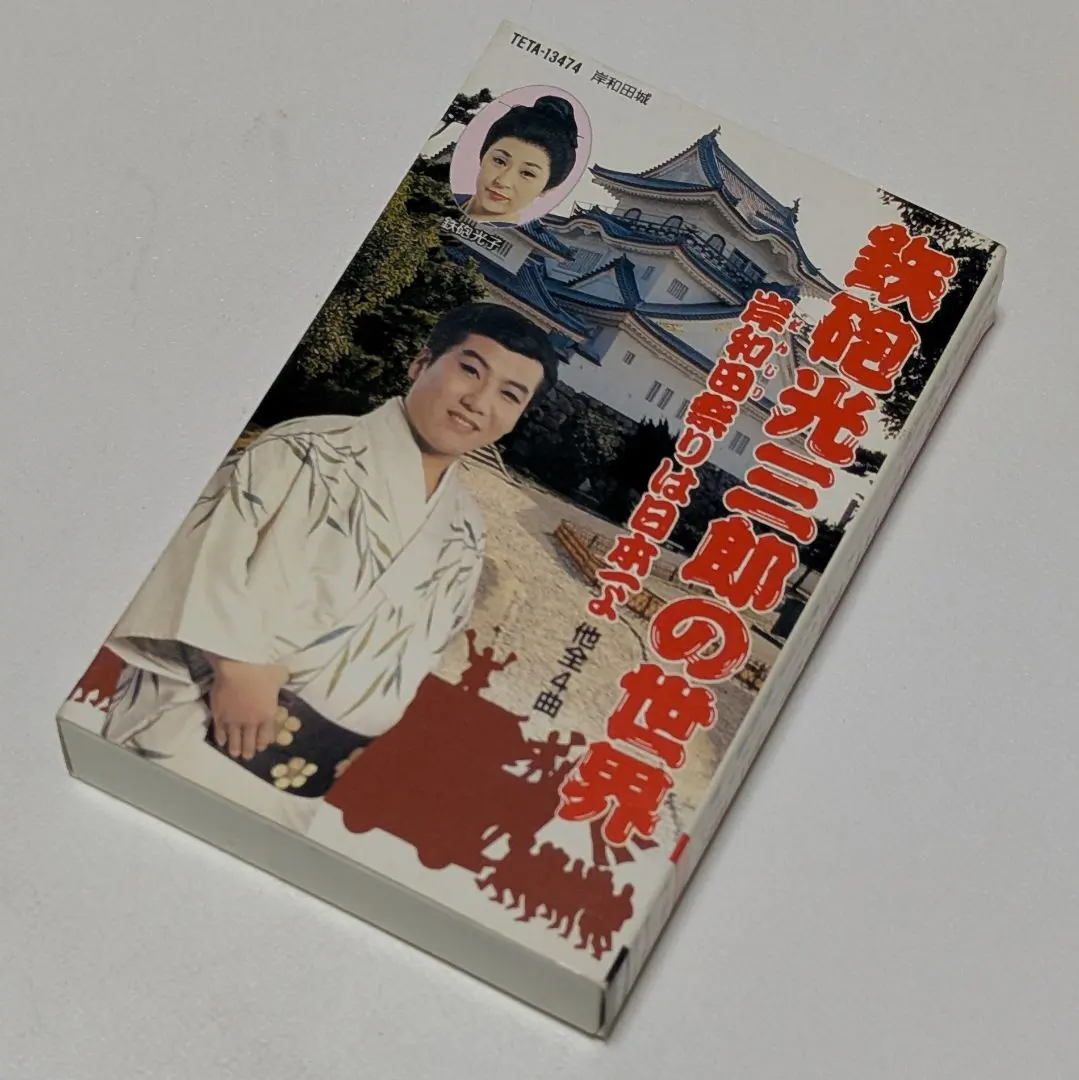 2026年最新】鉄砲光三郎の人気アイテム - メルカリ