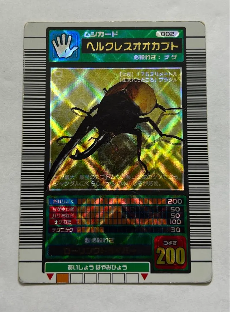 2026年最新】ムシキング ヘルクレスオオカブト 4の人気アイテム - メルカリ