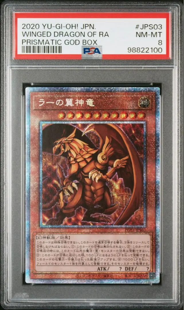 2026年最新】ラーの翼神竜 プリズマ psaの人気アイテム - メルカリ