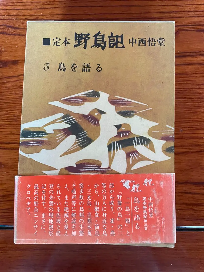 2026年最新】中西悟堂の人気アイテム - メルカリ