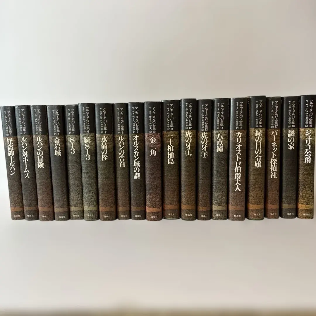 2026年最新】アルセーヌルパン全集の人気アイテム - メルカリ