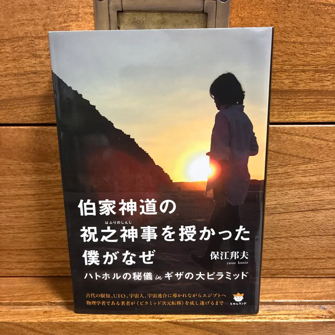 2026年最新】伯家神道の人気アイテム - メルカリ