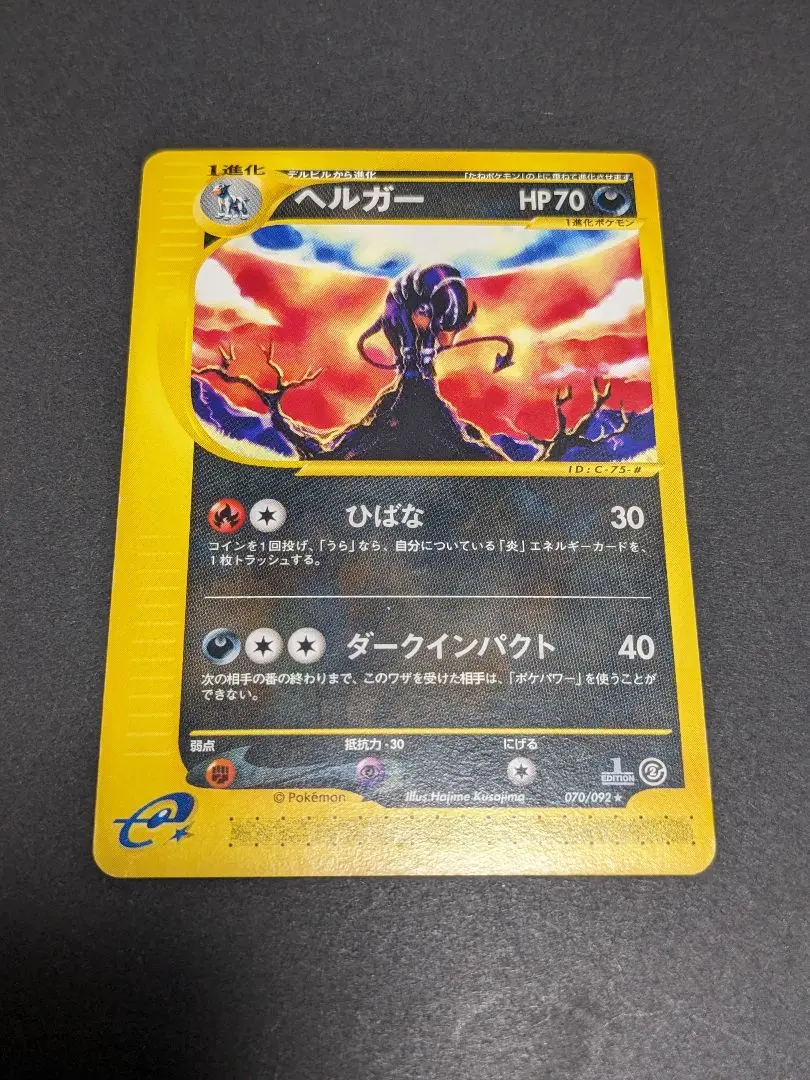 2026年最新】カード名：ヘルガー ポケモンカードゲームの人気アイテム