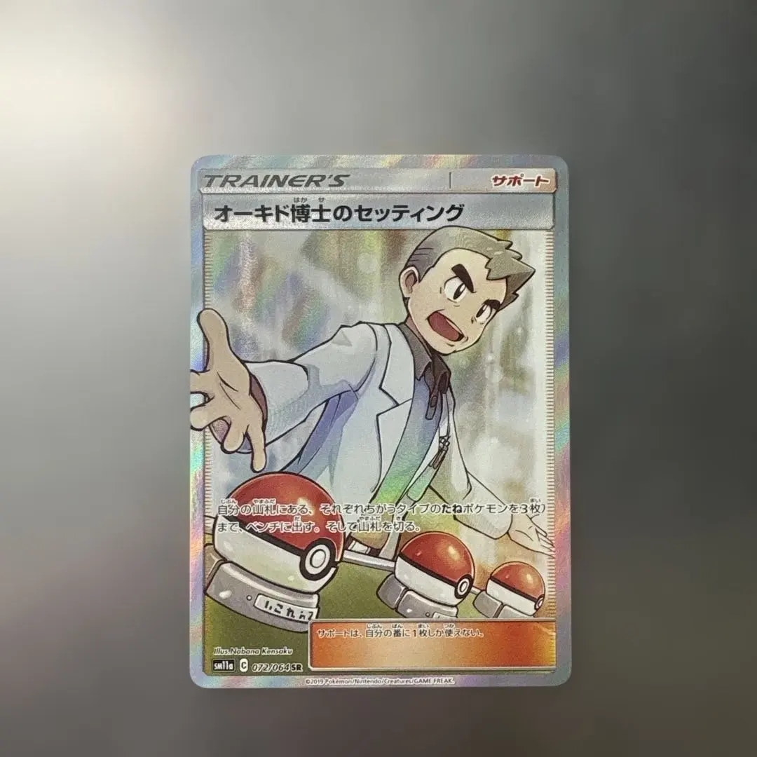 2026年最新】オーキド博士のセッティング srの人気アイテム - メルカリ