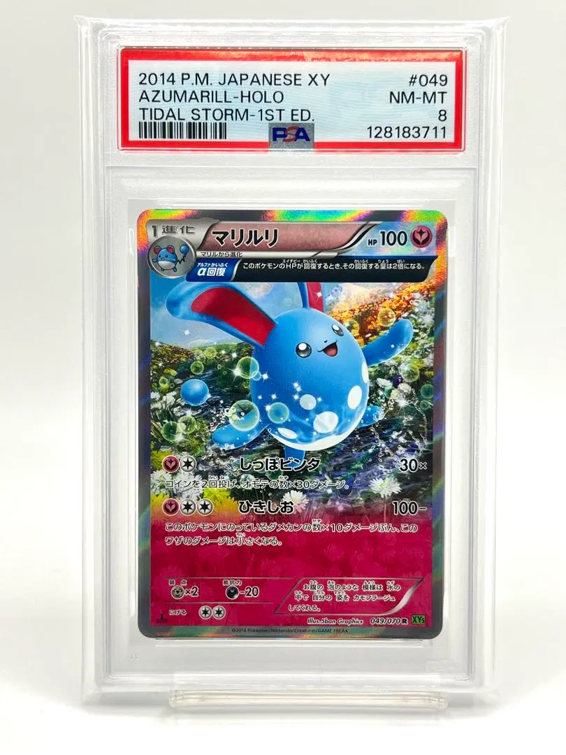 2026年最新】マリルリ 旧裏 psa10の人気アイテム - メルカリ