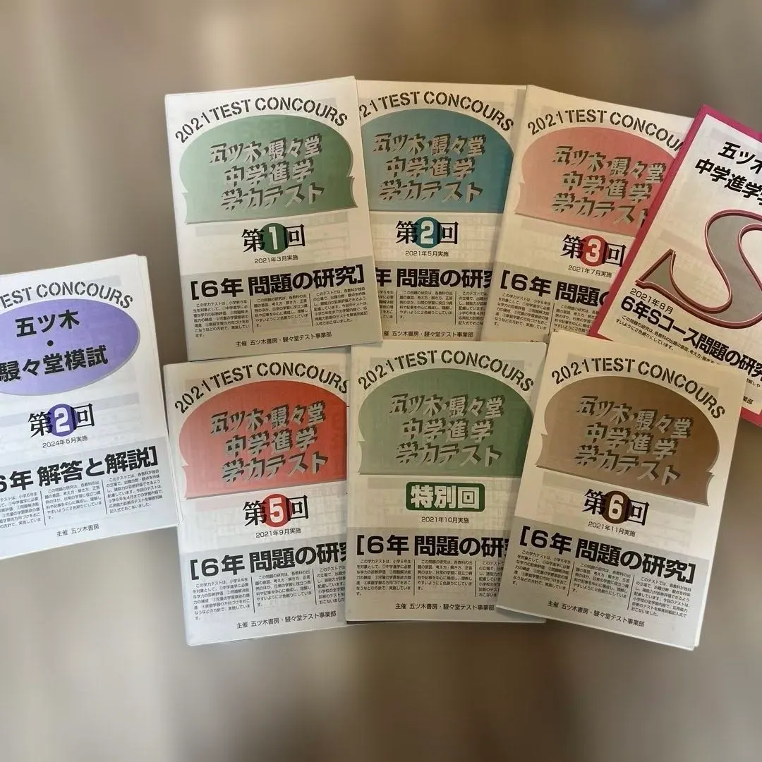 2026年最新】五ツ木模試 5年の人気アイテム - メルカリ