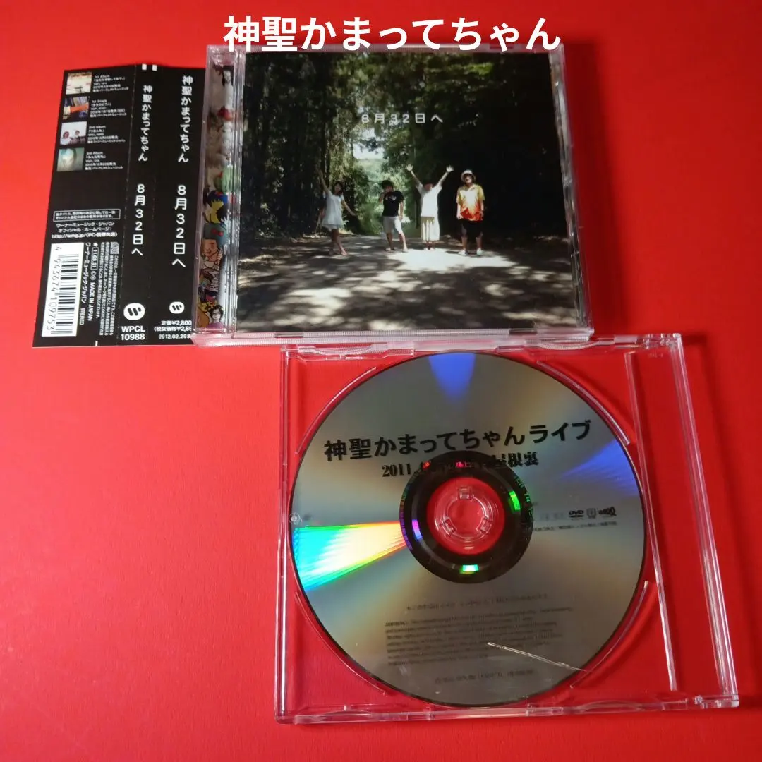 2026年最新】神聖かまってちゃん 特典の人気アイテム - メルカリ