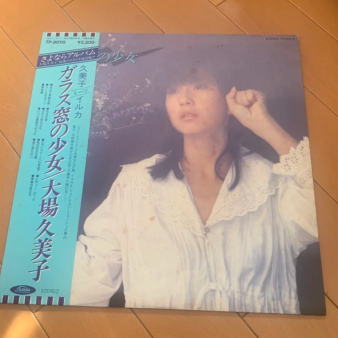 2026年最新】大場久美子アルバムの人気アイテム - メルカリ