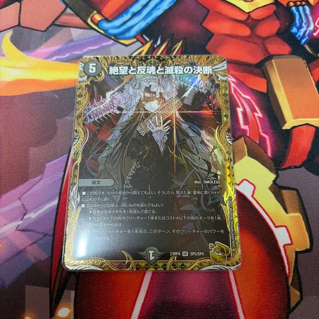 2026年最新】絶望と反魂と滅殺の決断 金トレジャーの人気アイテム