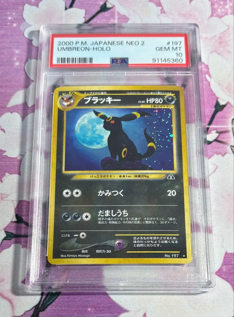 2026年最新】旧裏 ブラッキー psa9の人気アイテム - メルカリ