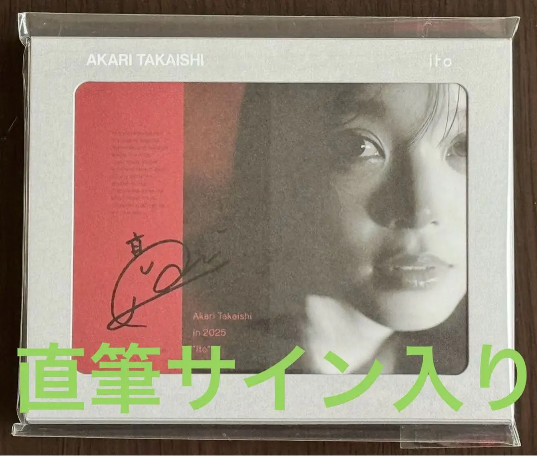 2026年最新】髙石あかり サインの人気アイテム - メルカリ