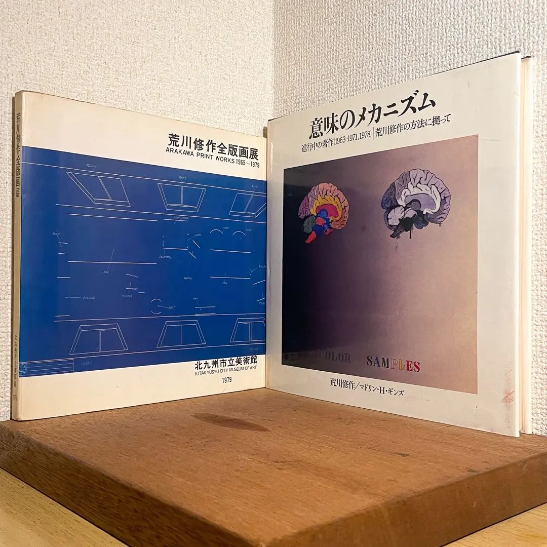 2026年最新】意味のメカニズム 荒川 修作の人気アイテム - メルカリ
