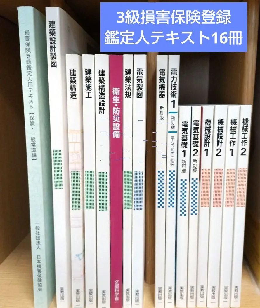 2026年最新】損害保険登録鑑定人試験の人気アイテム - メルカリ