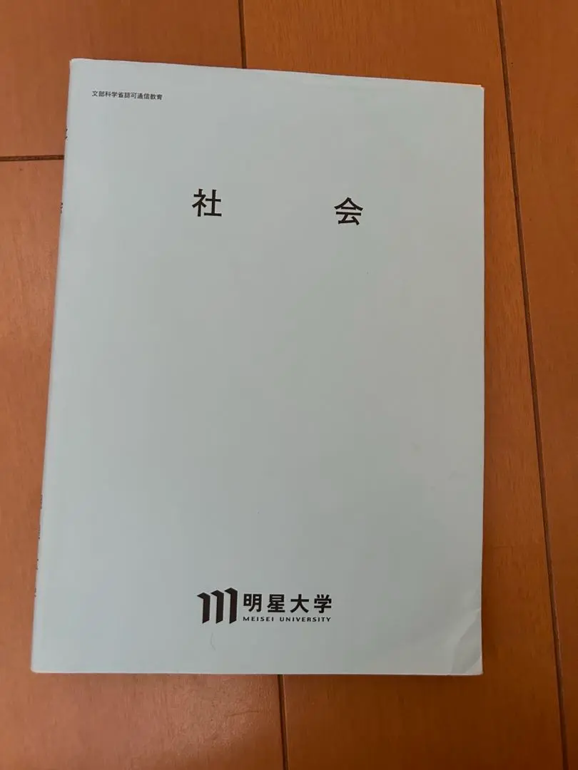 2026年最新】明星大学 教科書 通信の人気アイテム - メルカリ