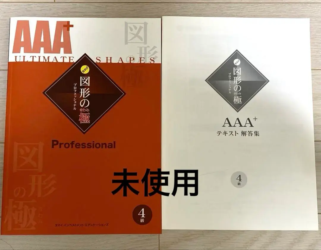 2026年最新】図形の極 4の人気アイテム - メルカリ