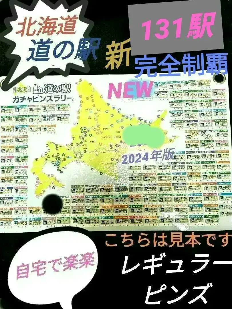 2026年最新】道の駅 ピンズ 月形の人気アイテム - メルカリ
