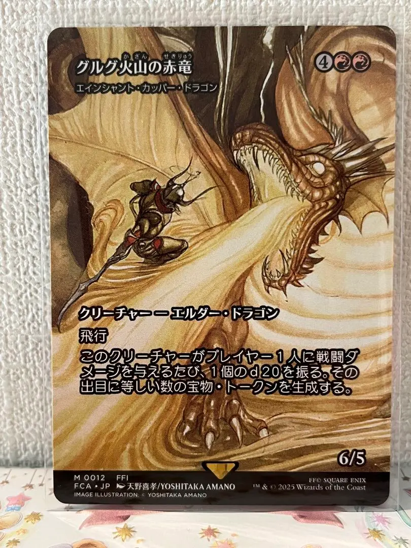 2026年最新】エインシャント・カッパー・ドラゴンの人気アイテム