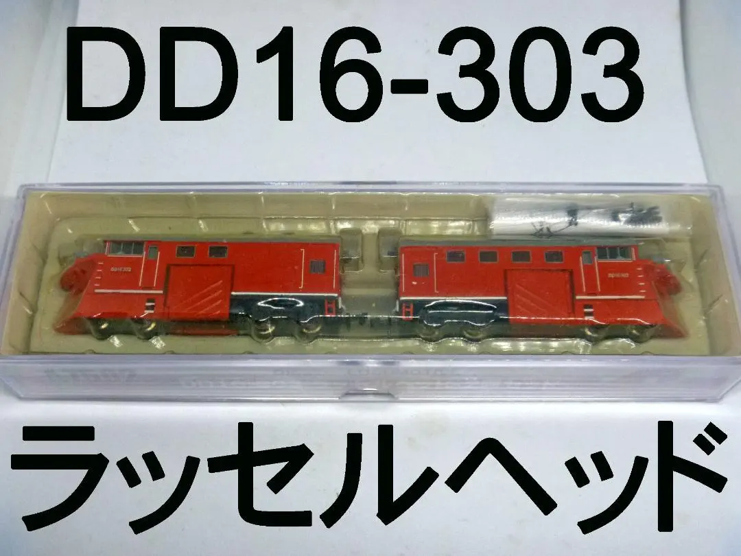 2026年最新】DD16 nゲージの人気アイテム - メルカリ