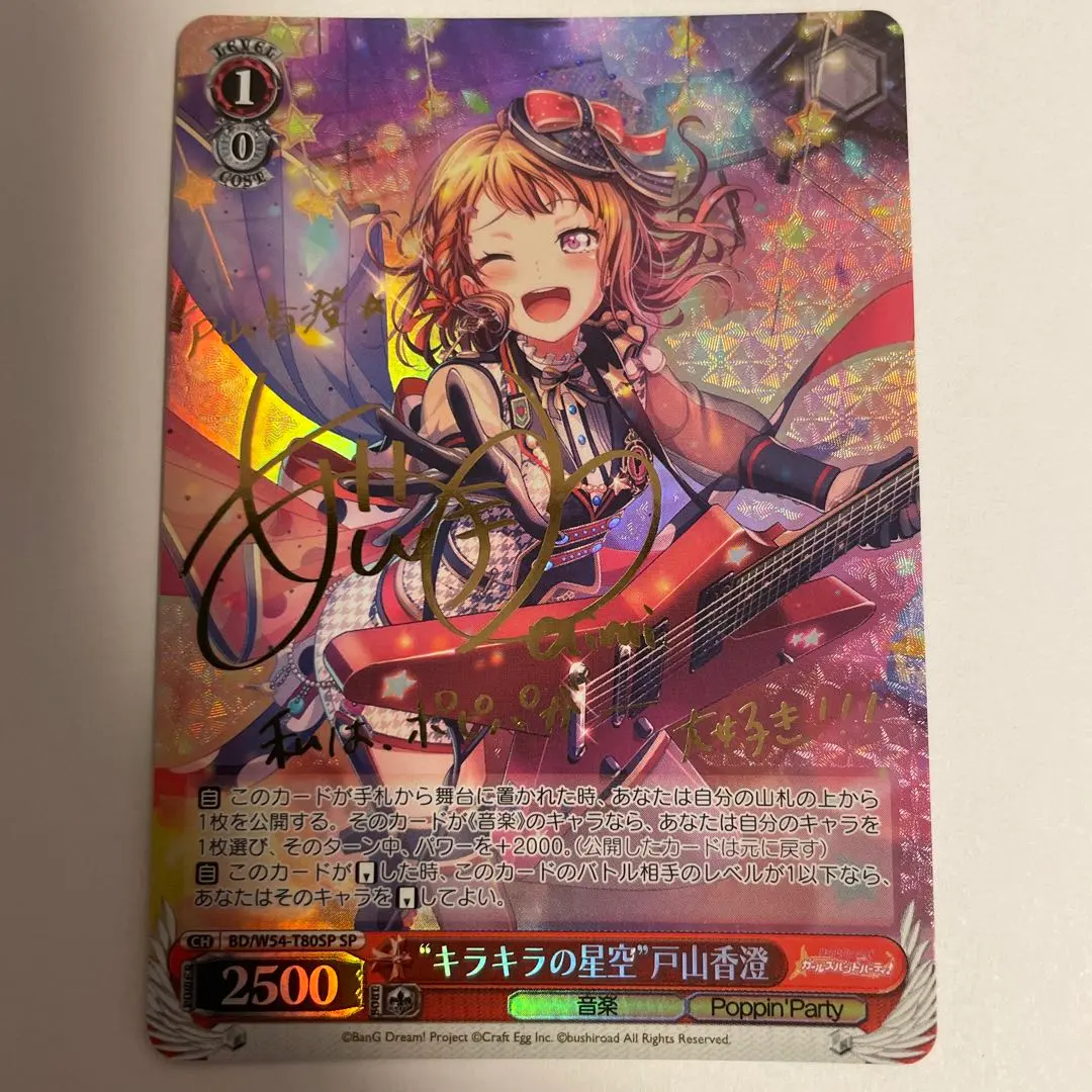 2026年最新】戸山香澄 サインの人気アイテム - メルカリ