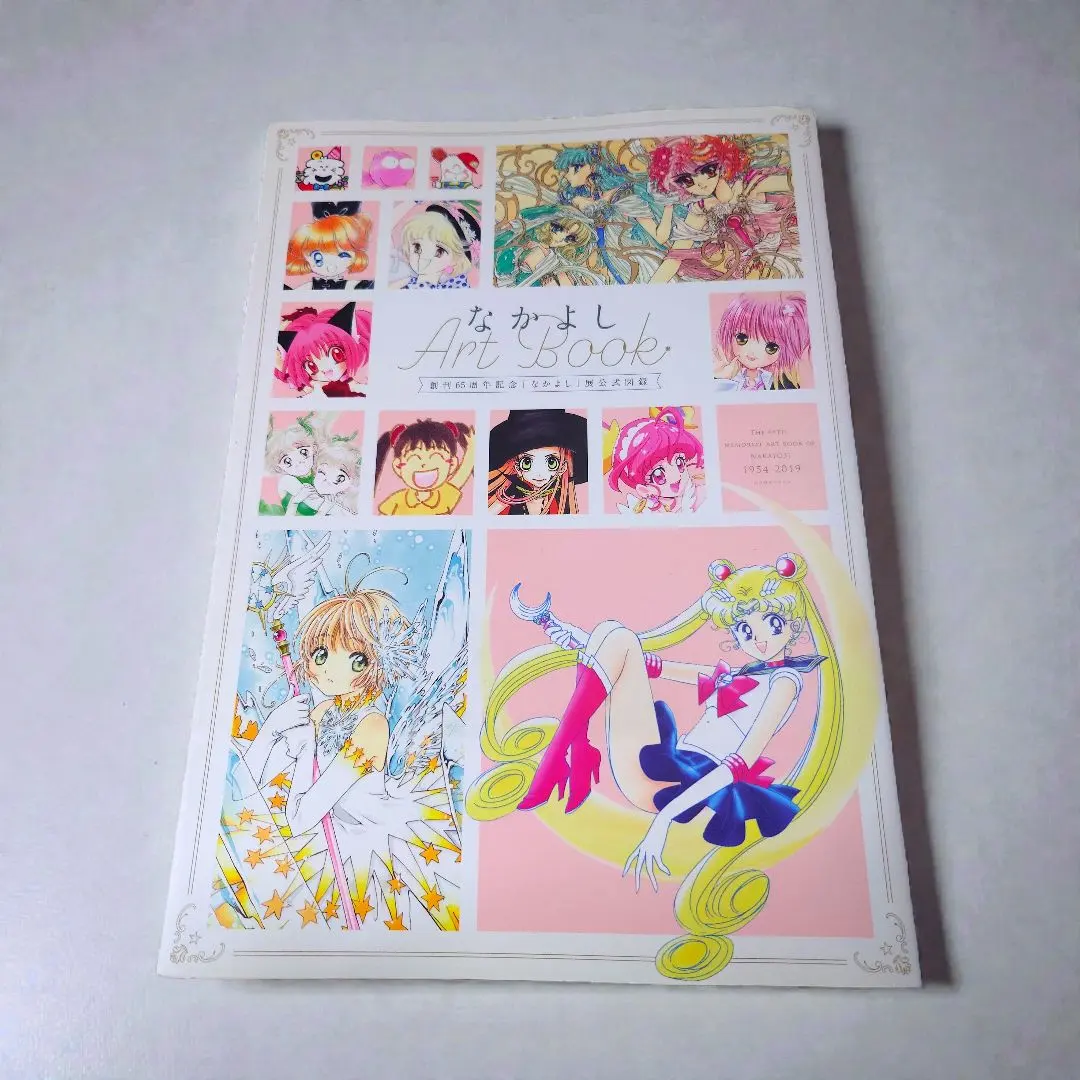 2026年最新】なかよし創刊65周年記念の人気アイテム - メルカリ