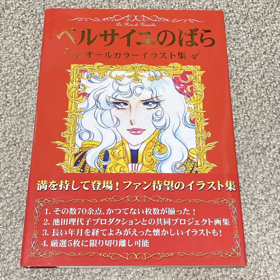 2026年最新】ベルサイユのばら大百科の人気アイテム - メルカリ