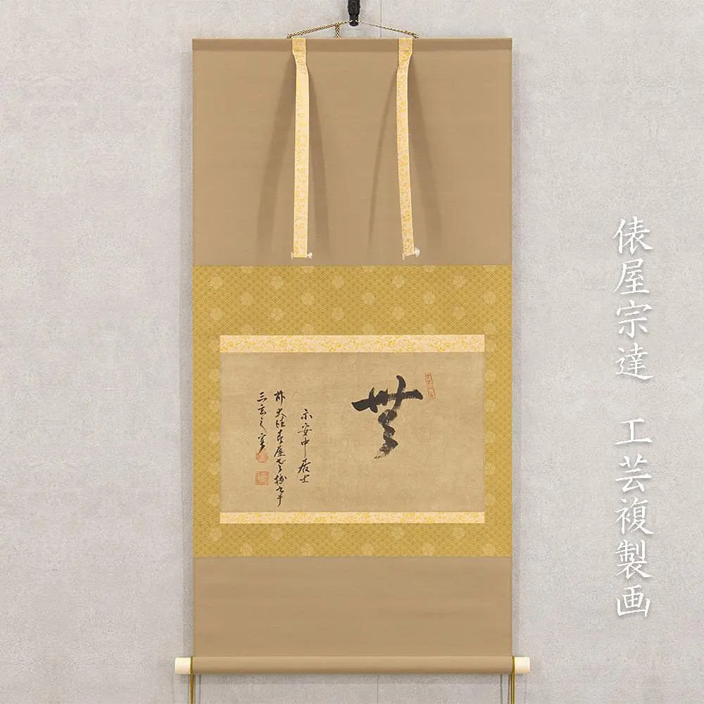 2026年最新】千利休 掛軸の人気アイテム - メルカリ