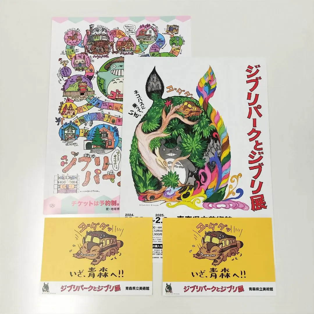 2026年最新】ジブリパークチラシの人気アイテム - メルカリ