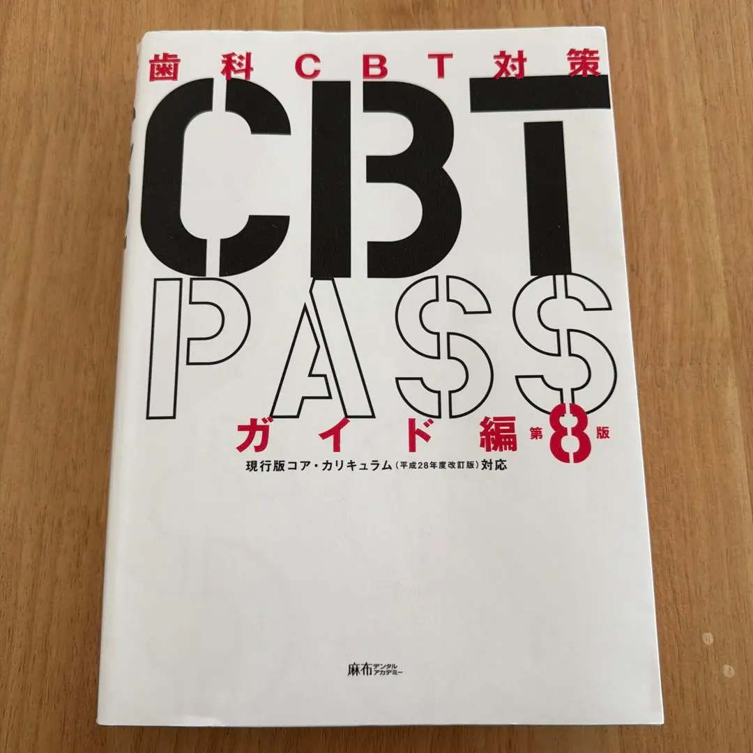 2026年最新】cbt pass 第7版の人気アイテム - メルカリ