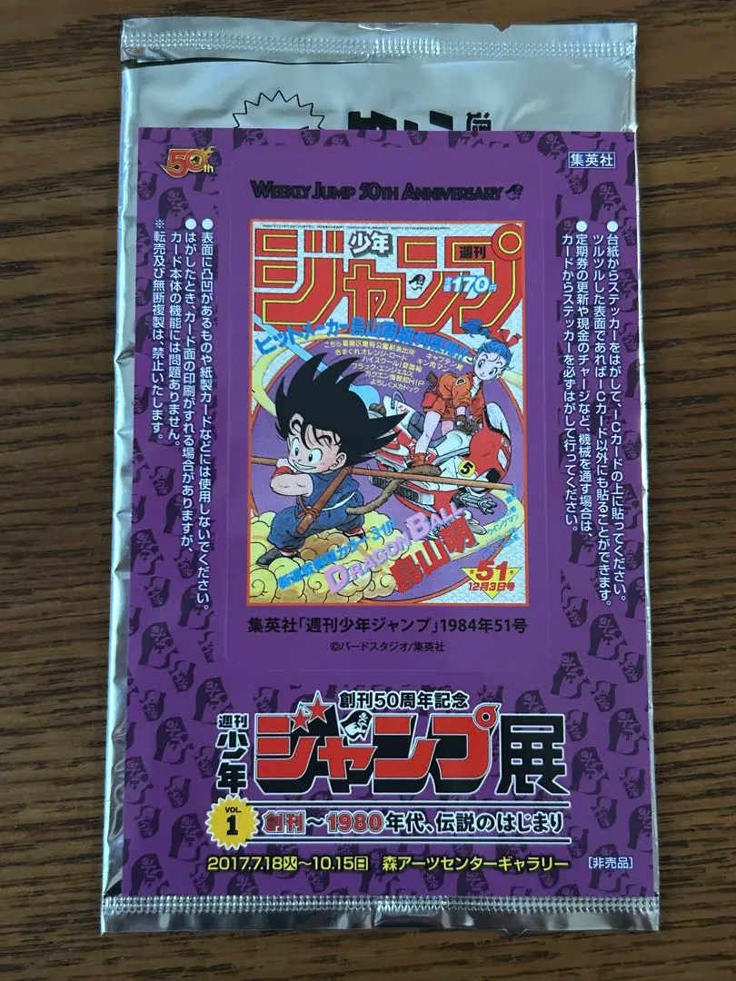 2026年最新】少年ジャンプ 1984年 51号 ドラゴンボール新連載の人気