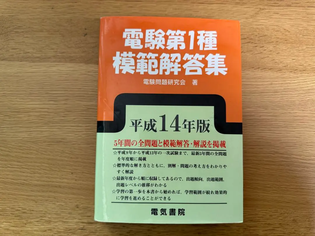 2026年最新】電験1種10年間模範解答集の人気アイテム - メルカリ