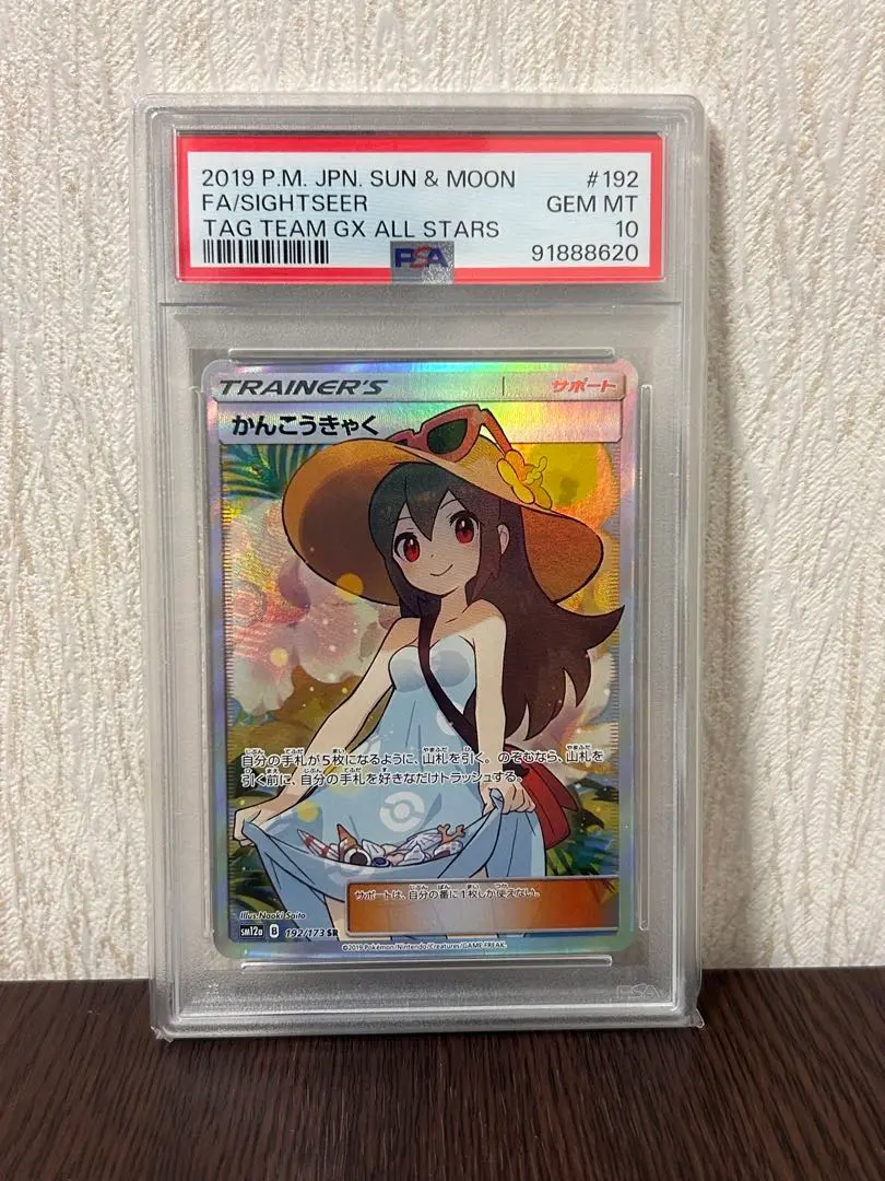 2026年最新】かんこうきゃく sr psa9の人気アイテム - メルカリ