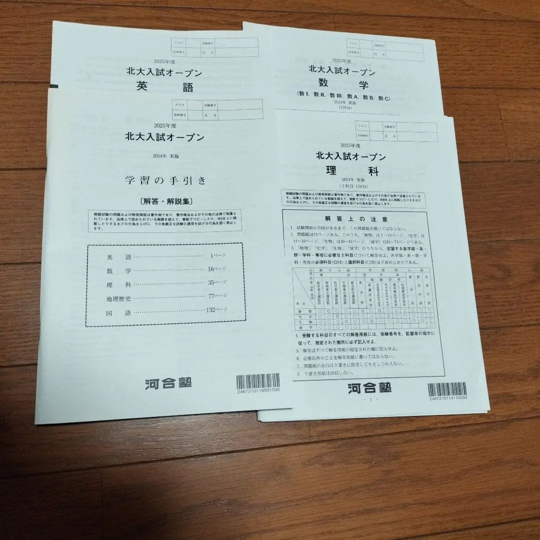 2026年最新】北大入試オープンの人気アイテム - メルカリ