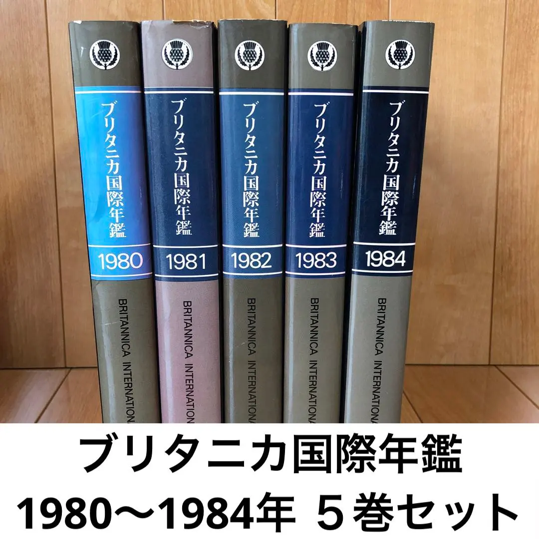 2026年最新】ブリタニカ国際年鑑の人気アイテム - メルカリ