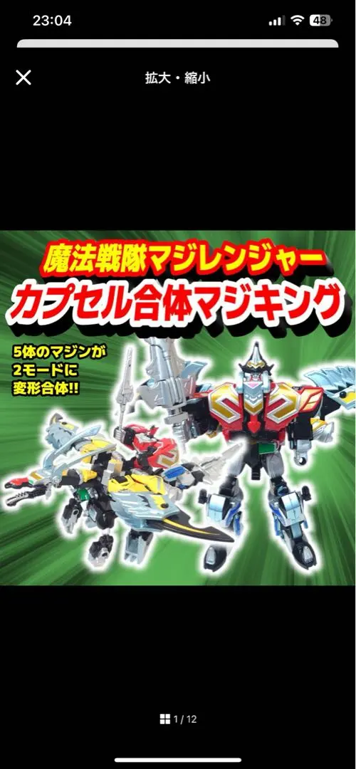 2026年最新】ミニプラ マジキングの人気アイテム - メルカリ