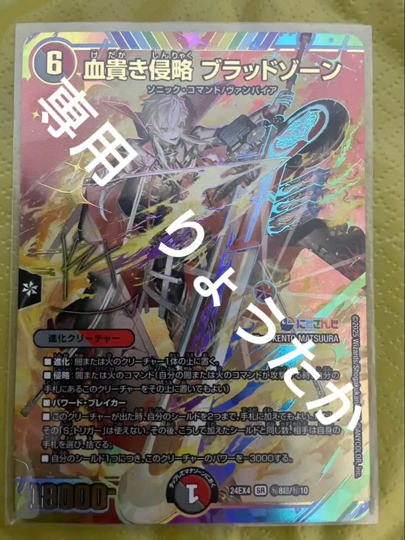 2026年最新】血貴き侵略 ブラッドゾーン サインの人気アイテム - メルカリ