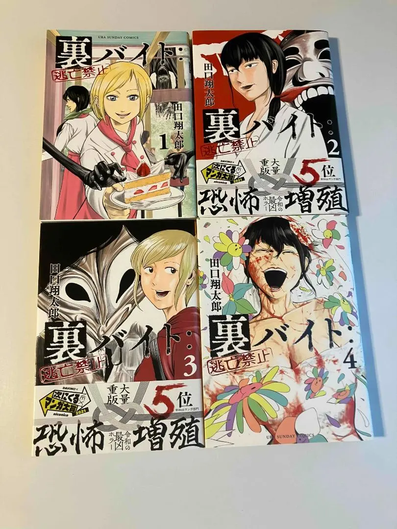 2026年最新】裏バイト全巻の人気アイテム - メルカリ
