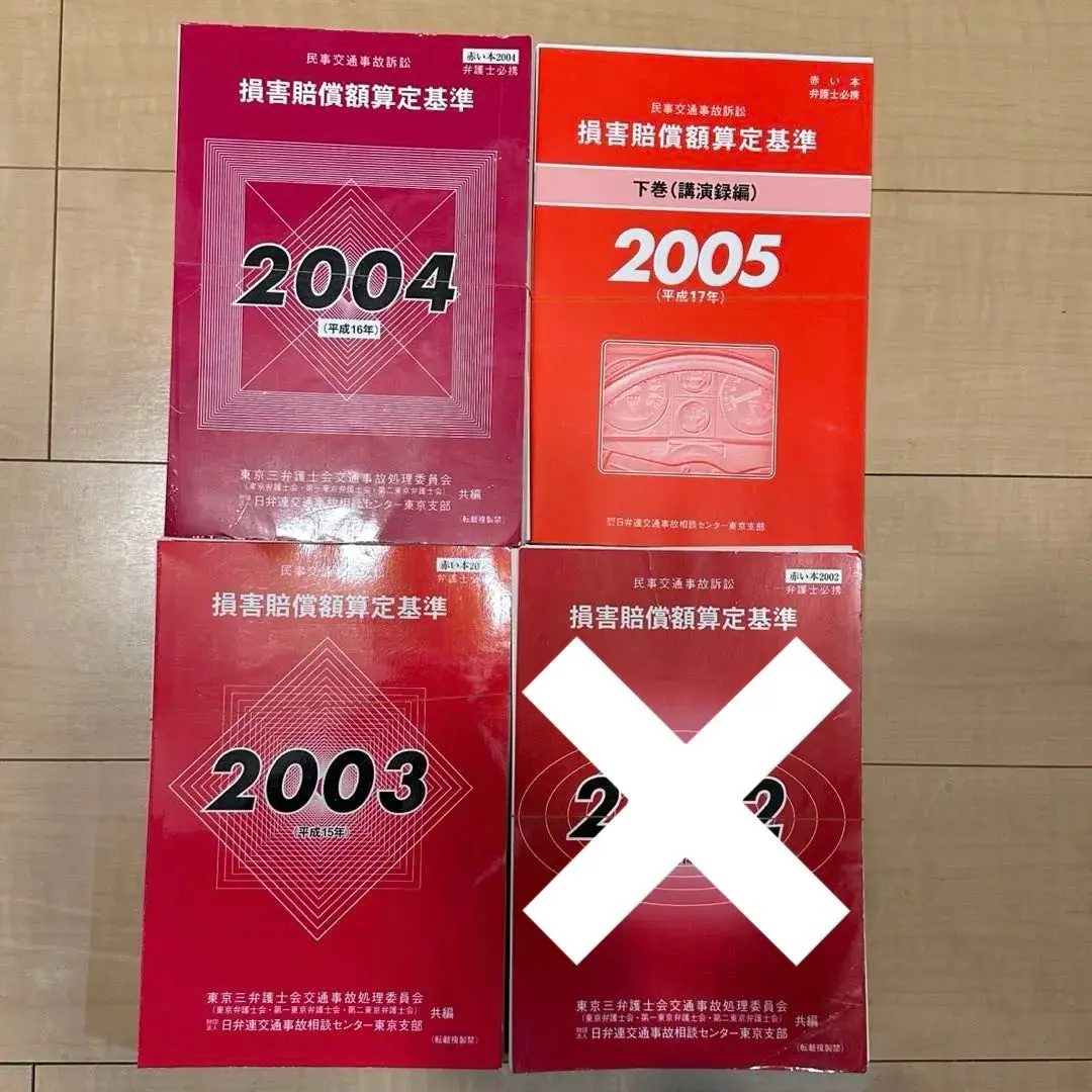 2026年最新】損害賠償額算定基準の人気アイテム - メルカリ