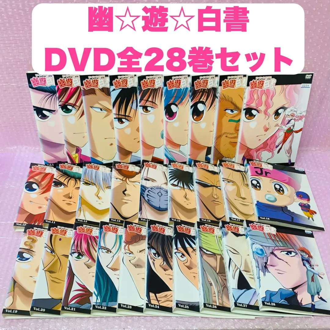 2026年最新】幽遊白書 全巻 dvdの人気アイテム - メルカリ
