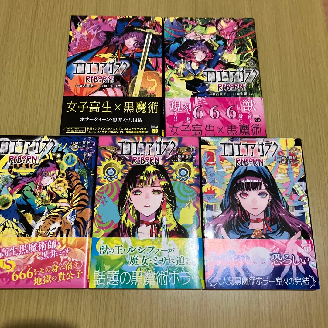 2026年最新】エコエコアザラク 全 巻セットの人気アイテム - メルカリ