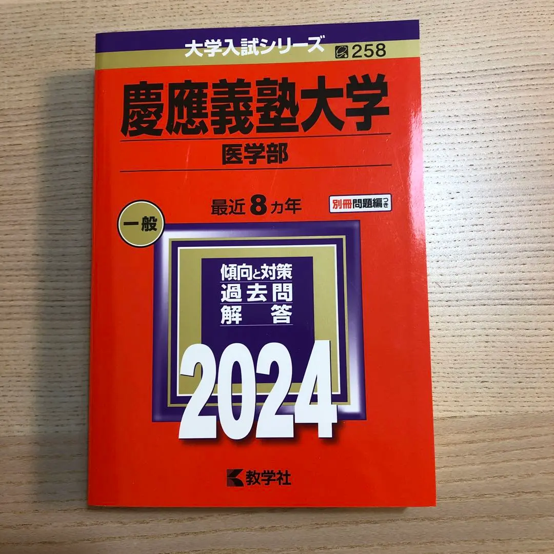 2026年最新】慶應医学部 直前講習の人気アイテム - メルカリ