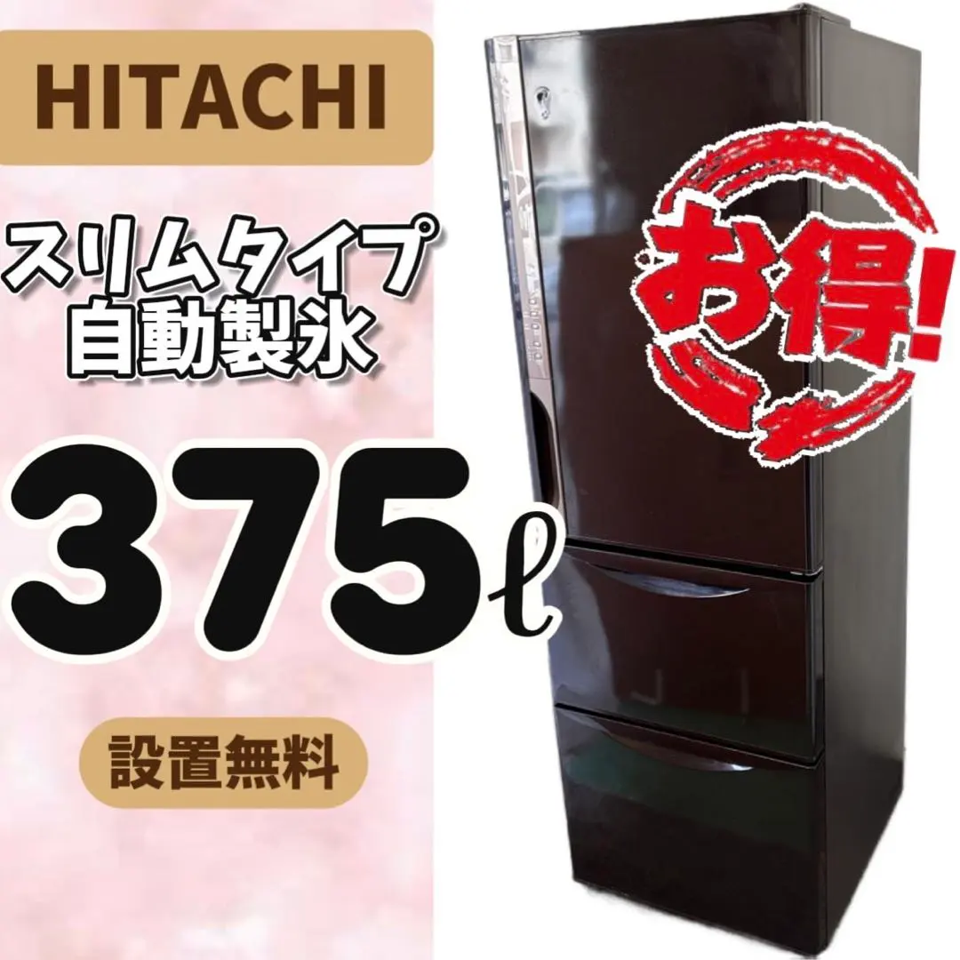 2026年最新】日立冷蔵庫 375の人気アイテム - メルカリ